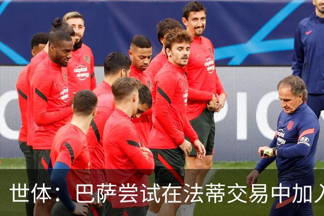 世体：巴萨尝试在法蒂交易中加入回购条款，或约定二次转会分成