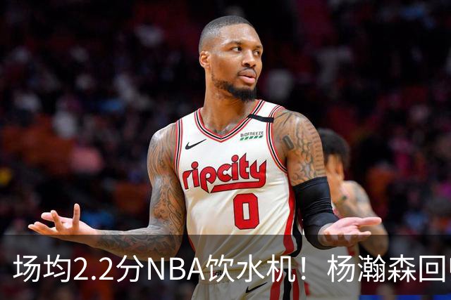 场均2.2分NBA饮水机！杨瀚森回归世预赛，中国男篮实力能强多少？